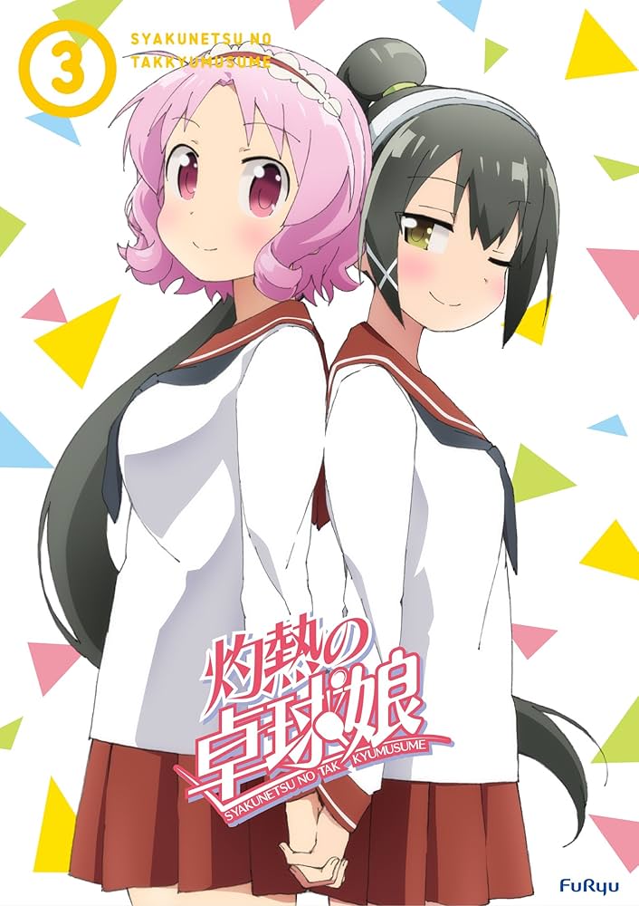 灼熱の卓球娘 Blu-ray セット Amazon.co.jp: 灼熱の卓球娘3 (初回生産限定版) [Blu-ray] : 花